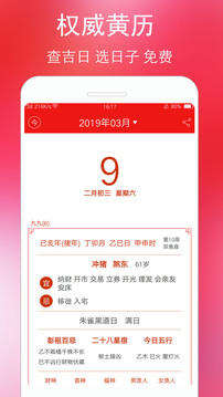 万年历黄历_截图2