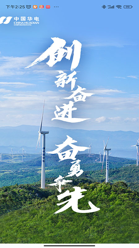 华电e行_截图1