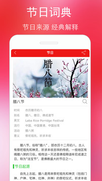 万年历黄历_截图3