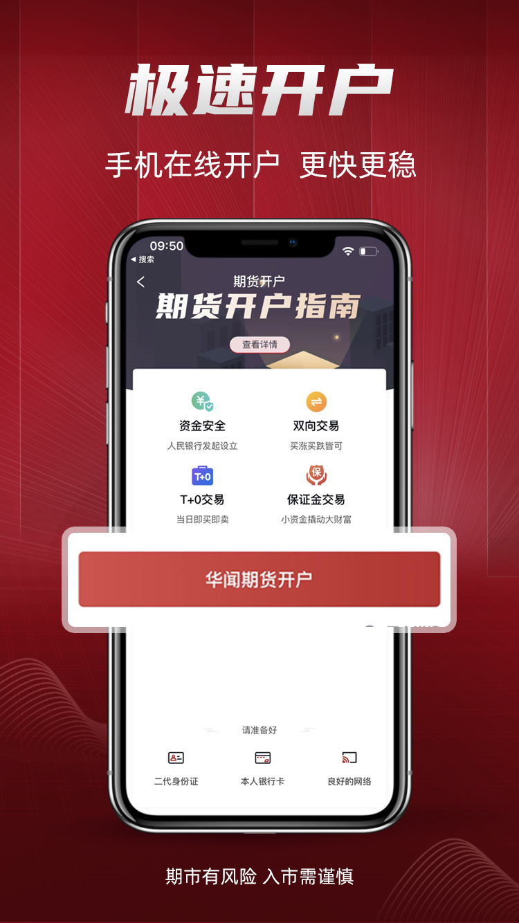 华闻期货_截图2