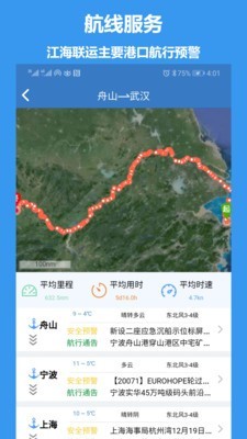 江海e行_截图2