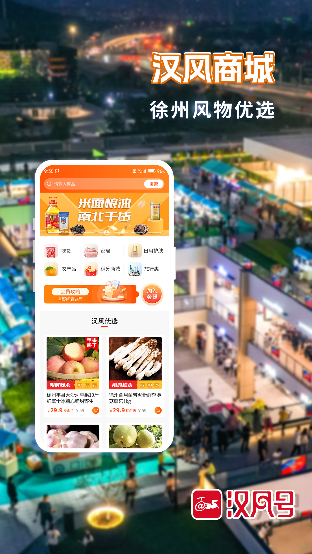 汉风号_截图4