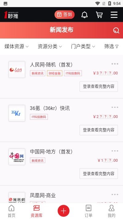 一秒推_截图3