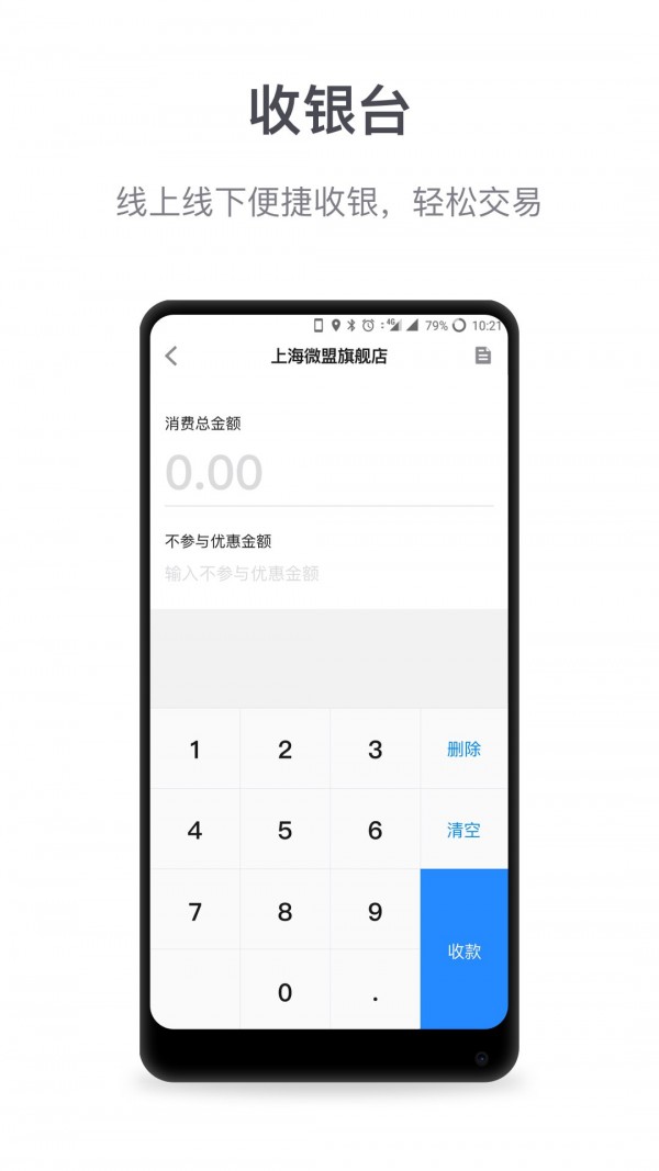 微盟商户助手_截图4