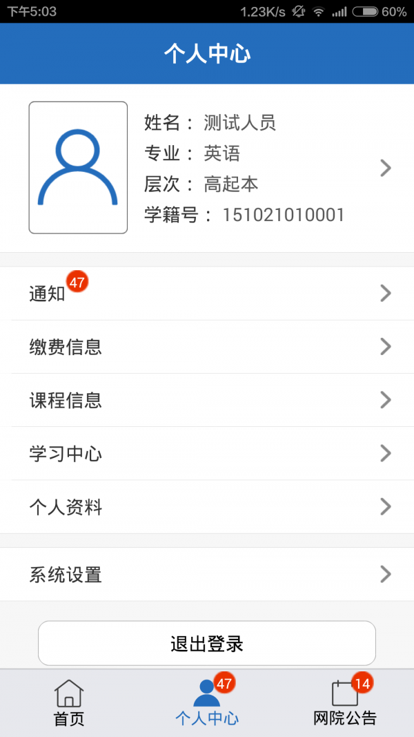 北外在线_截图3