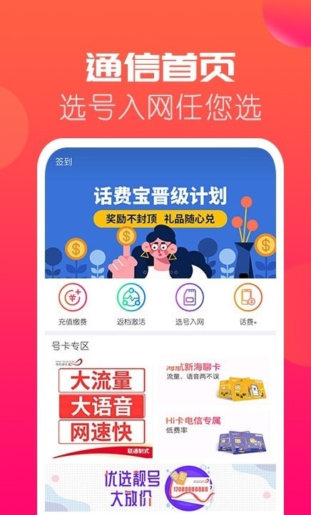海航通信_截图3