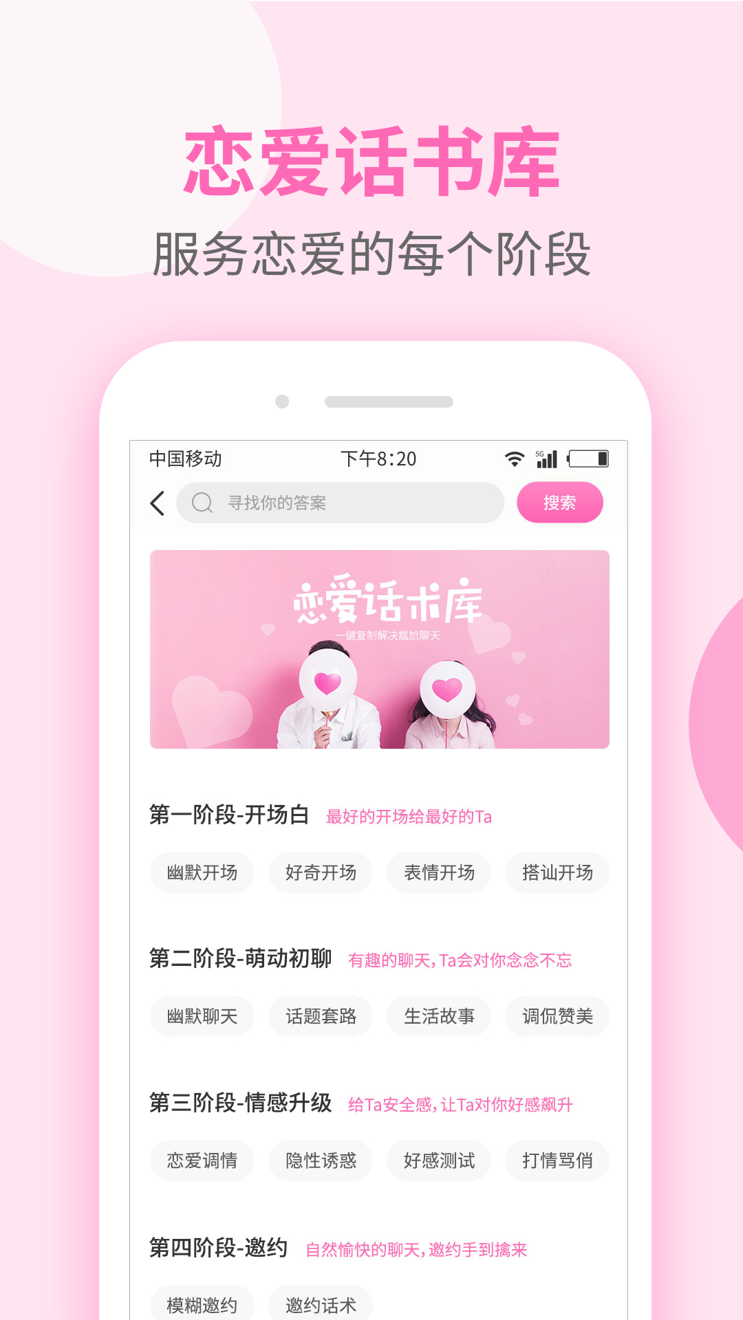 聊天话术大全_截图3