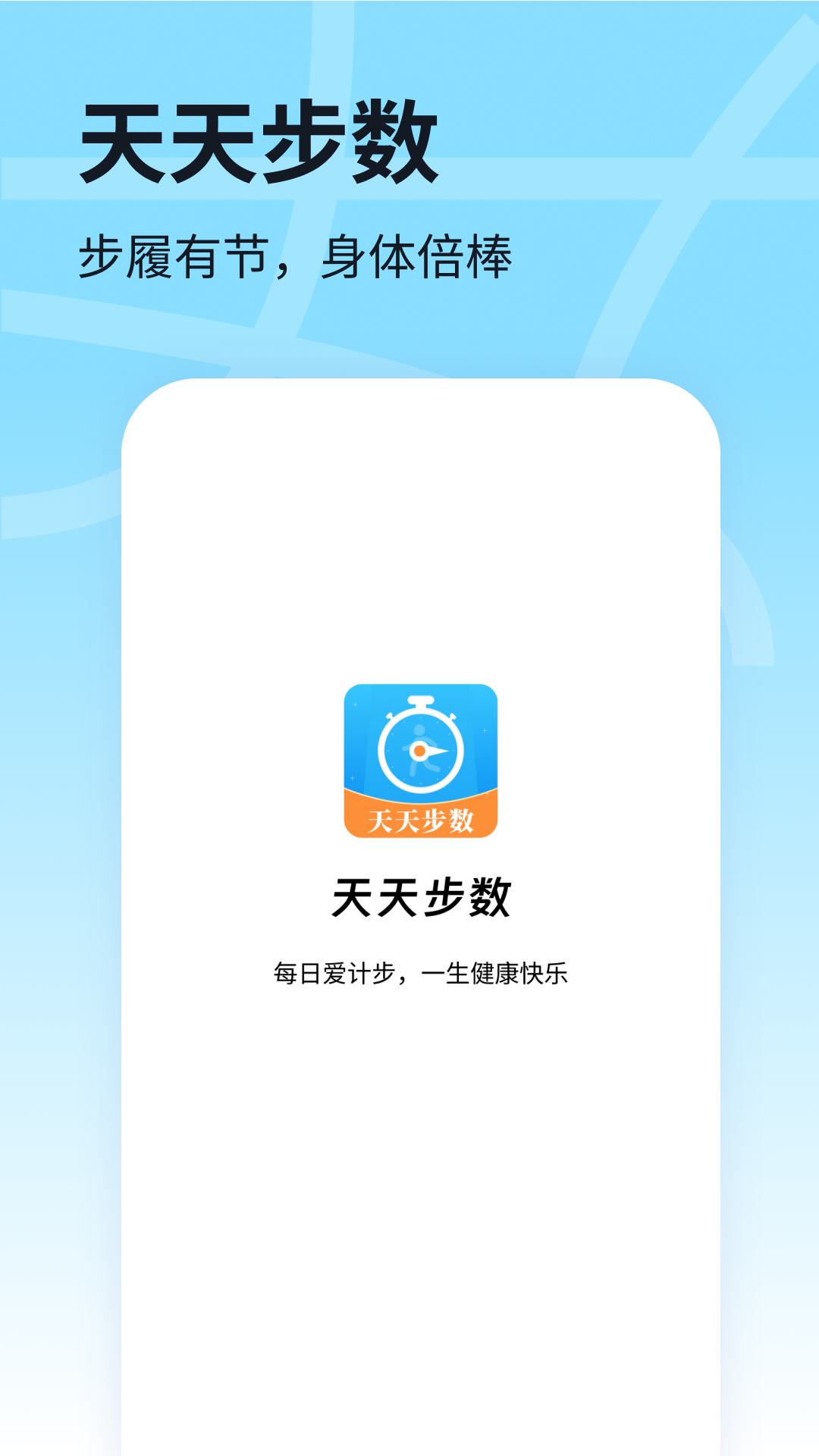 天天步数_截图3