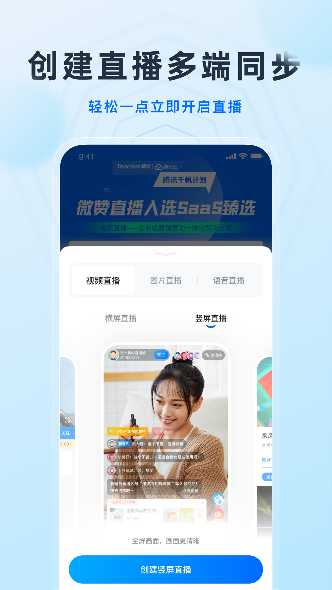 微赞_截图3