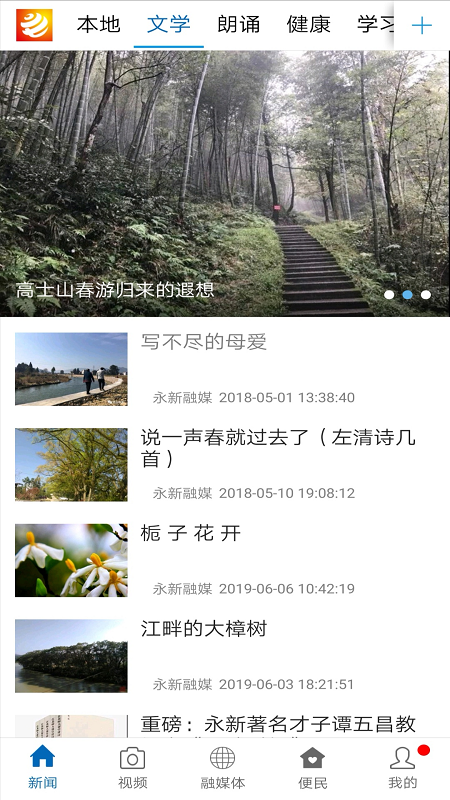 永新融媒_截图3