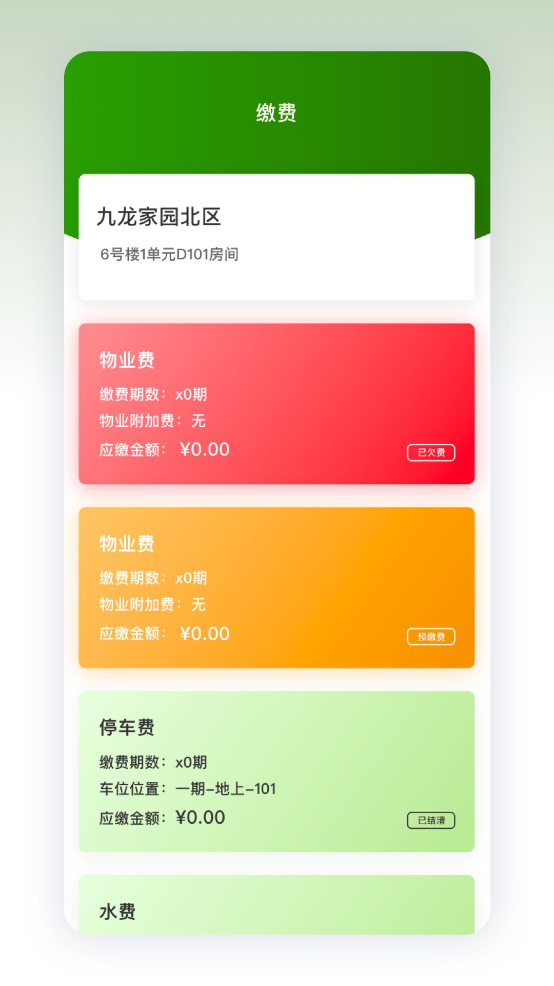 助业业主_截图2