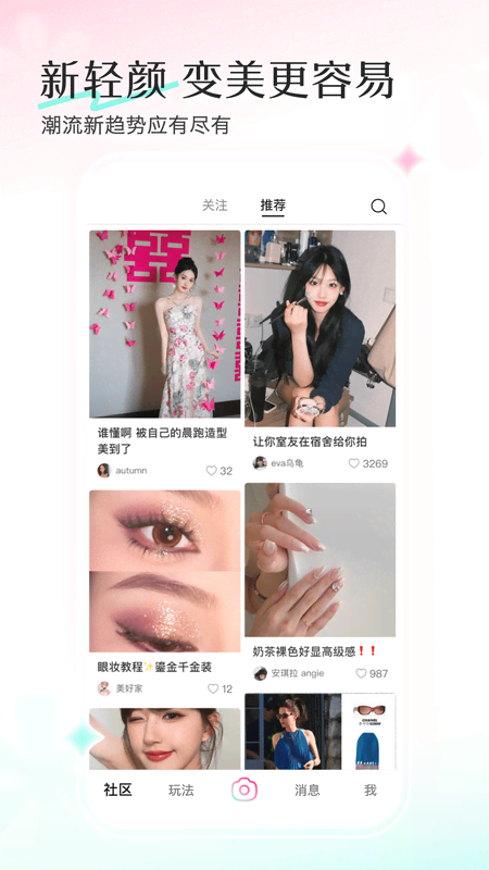 轻颜_截图1