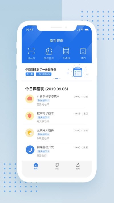 尚哲智课_截图2