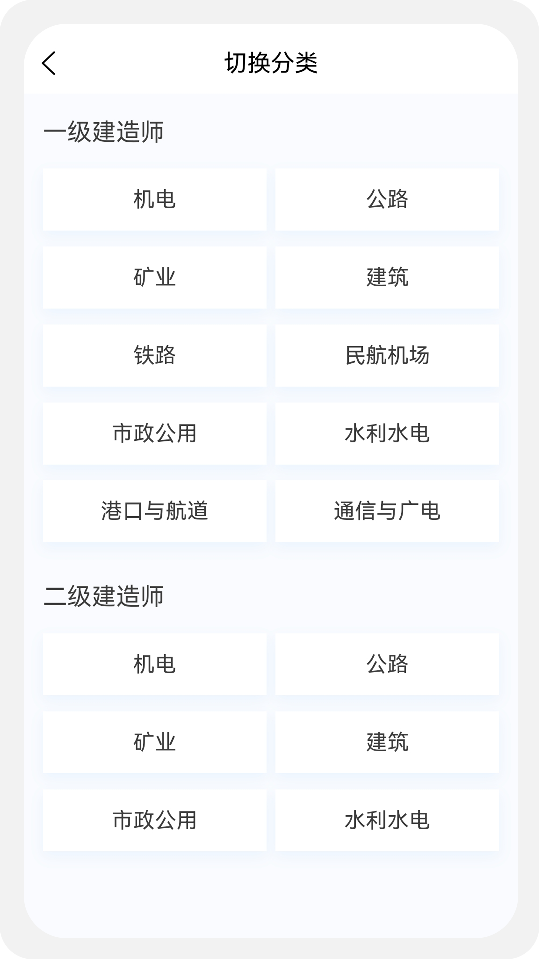 一级二级建造师新题库_截图1