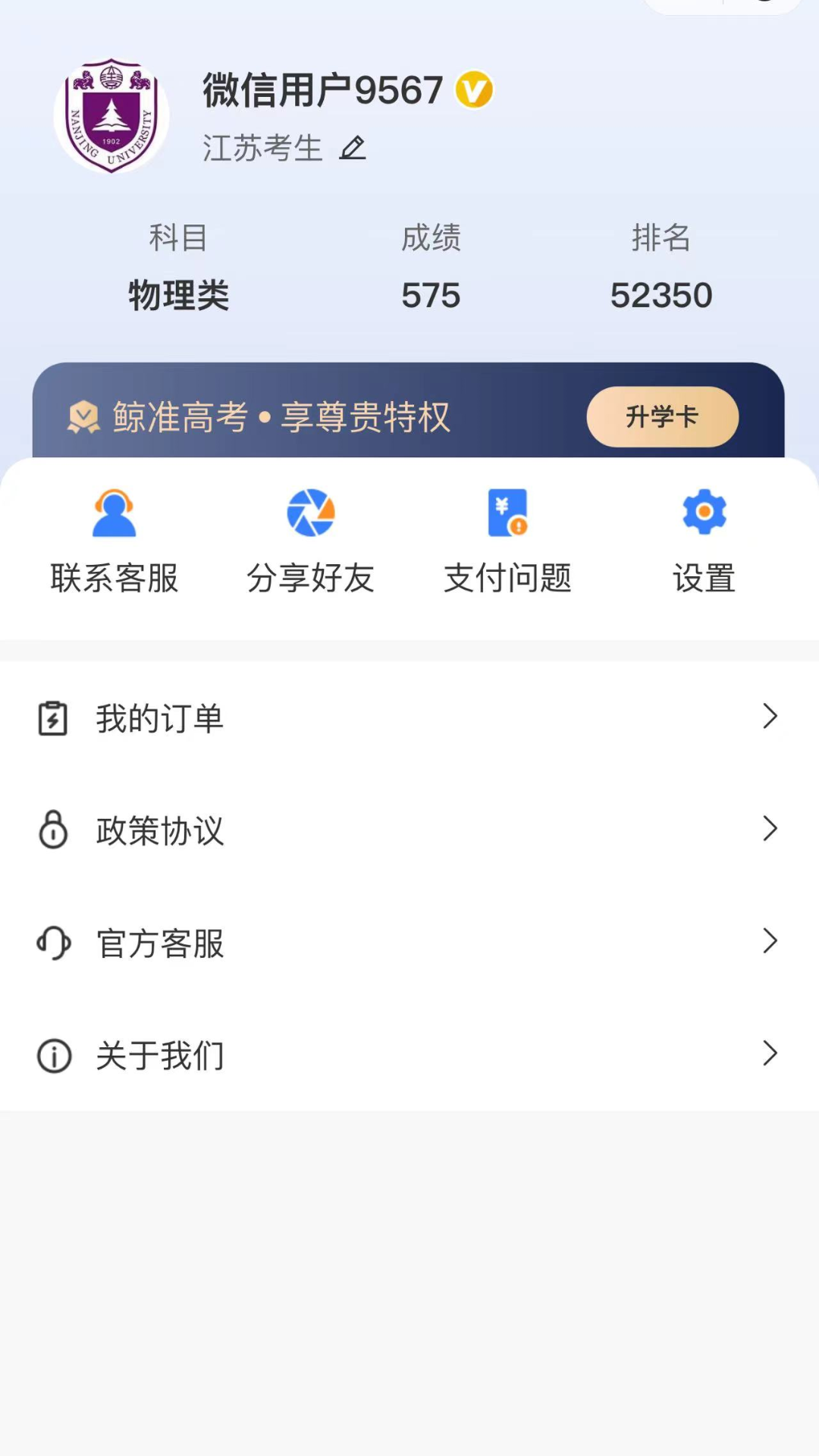 鲸准志愿_截图4
