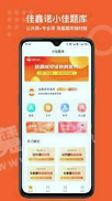 小佳题库_截图4