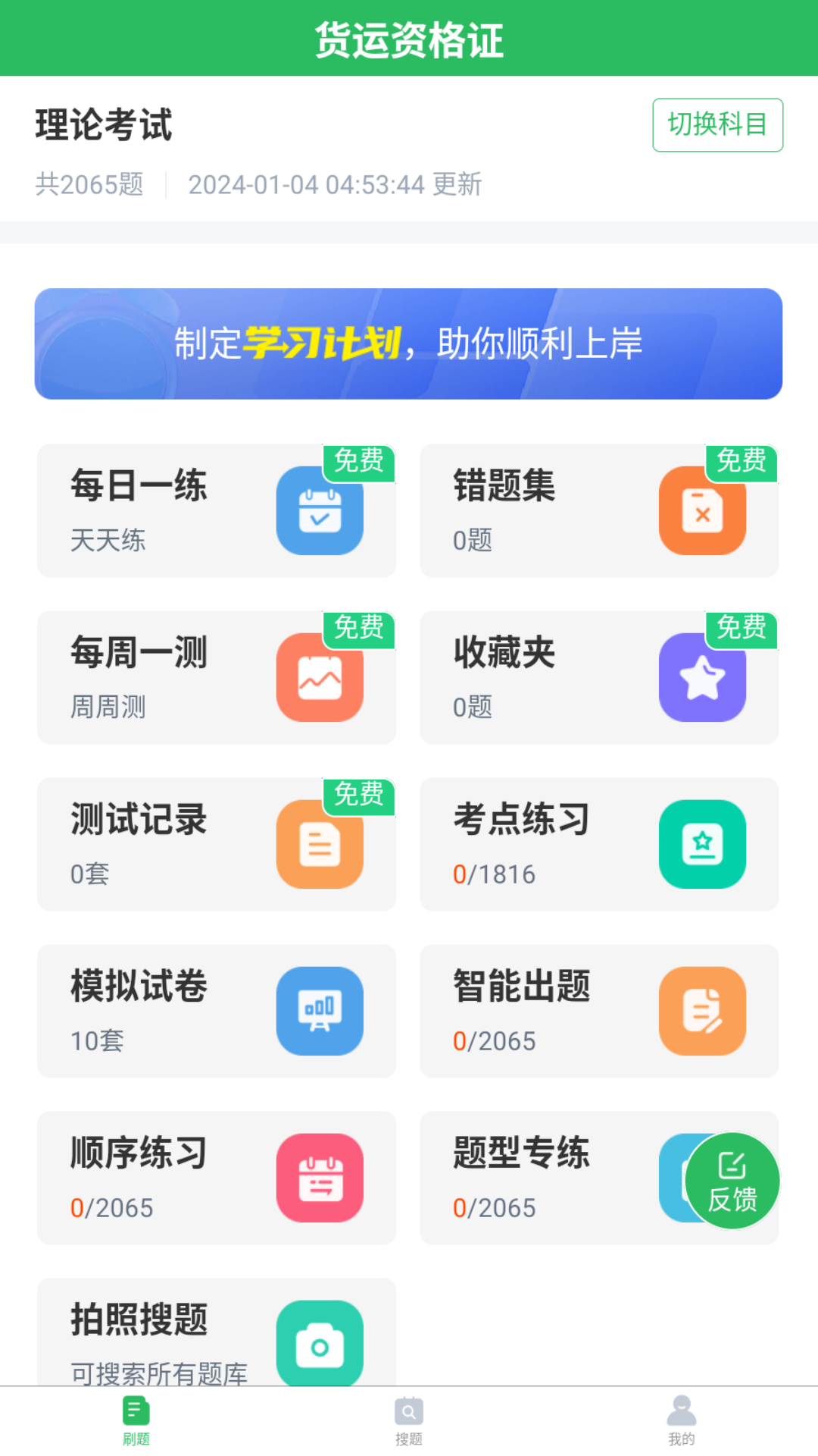 货运资格证题库_截图1