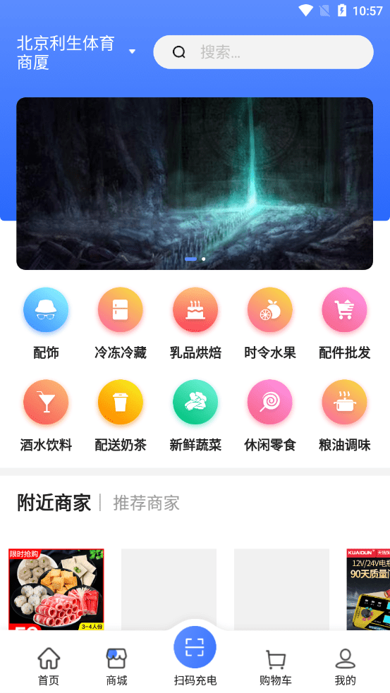 享川充电_截图2