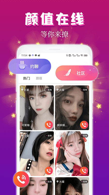 麦趣夜聊_截图4