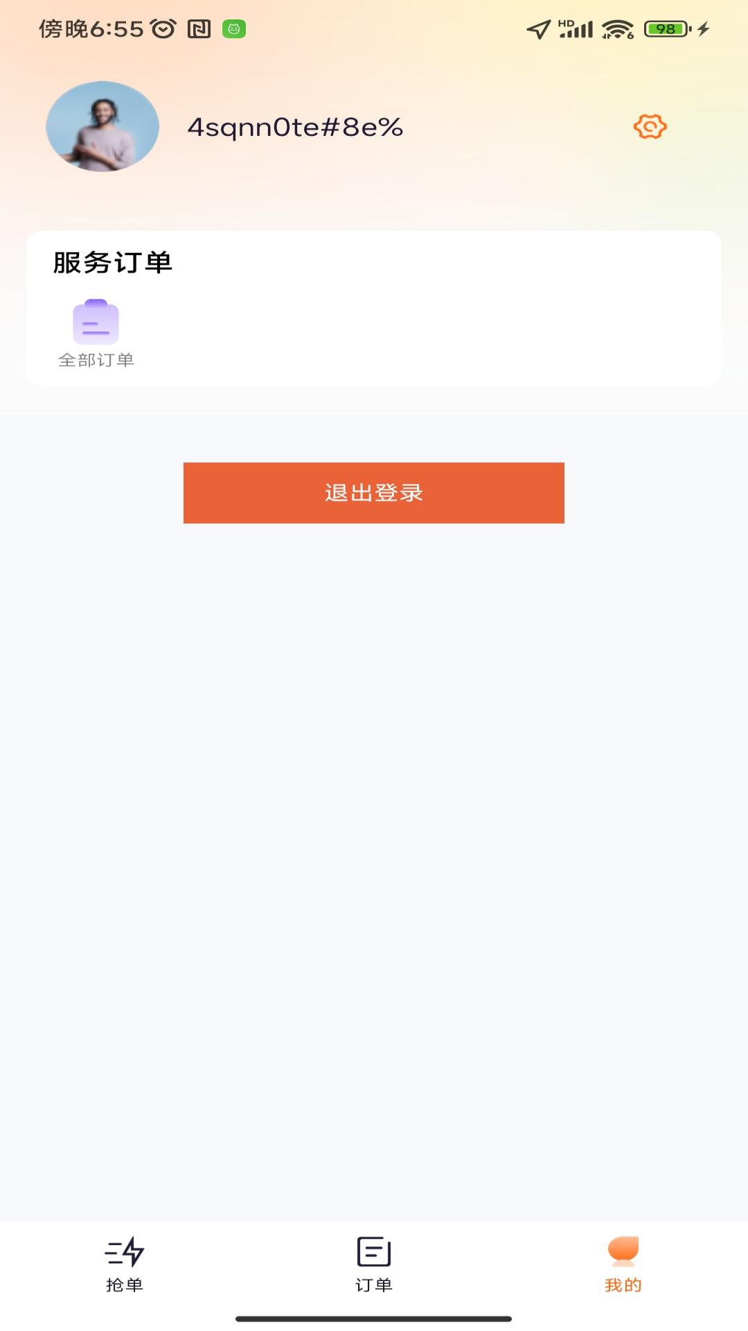 家有吉庆服务者_截图5