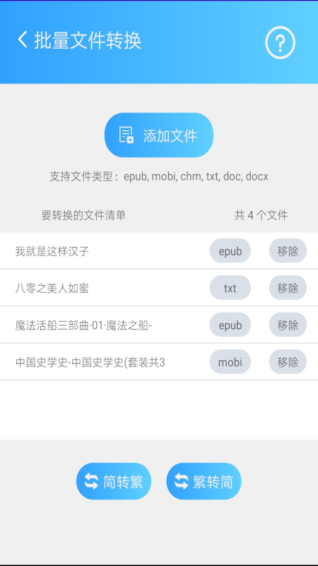 简繁转换_截图4