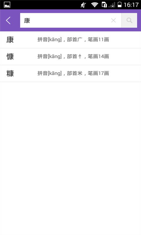 康熙字典_截图2