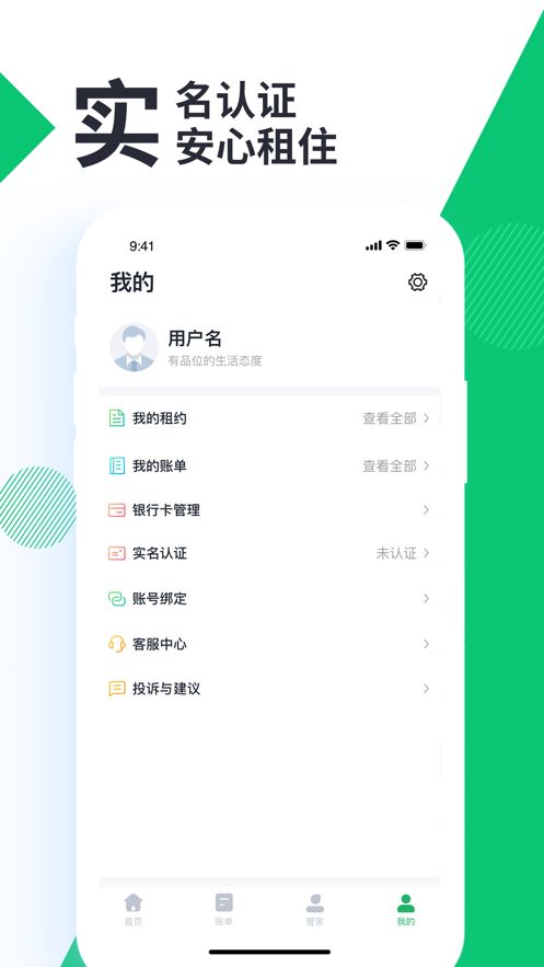 牛油果管家_截图3