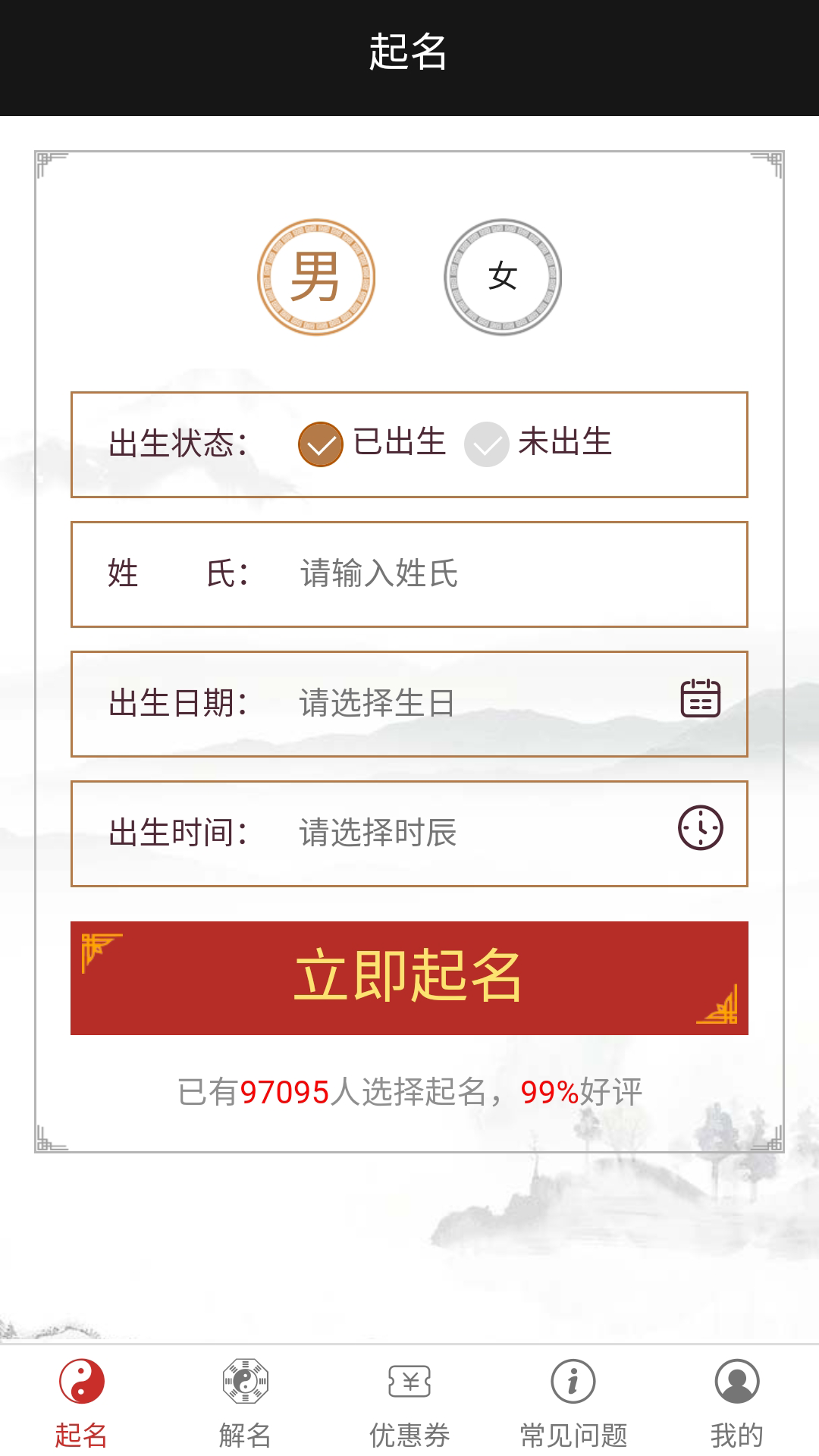 千千起名软件_截图2