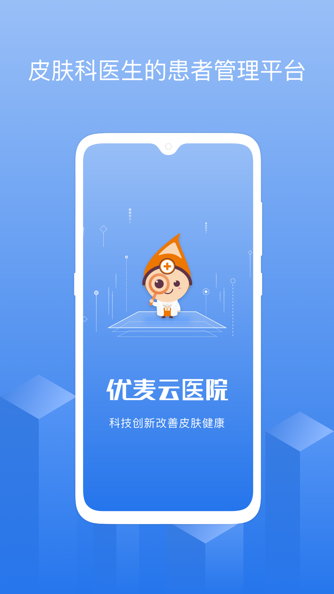 优麦云医院_截图1