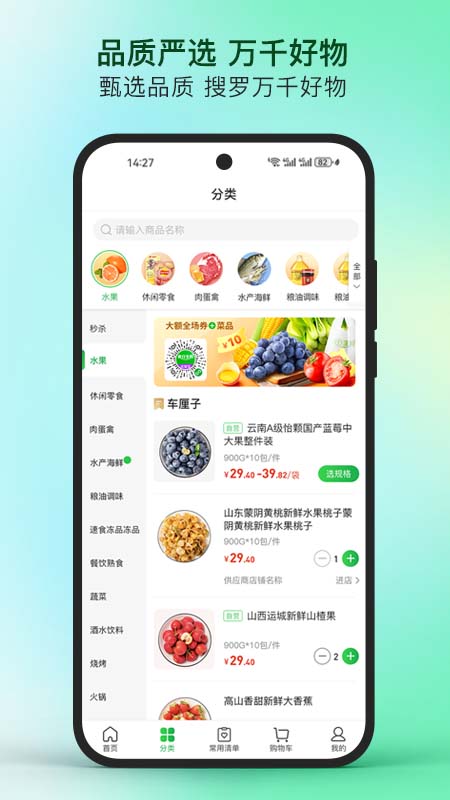 蜀海星选_截图1