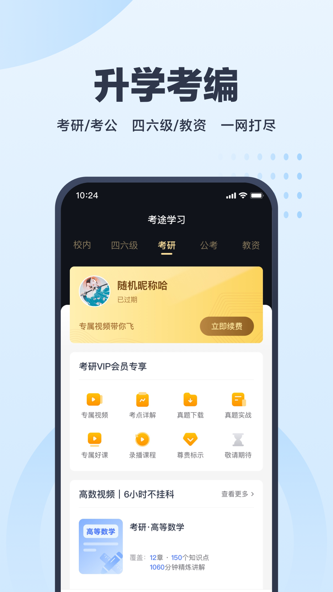 考途_截图5