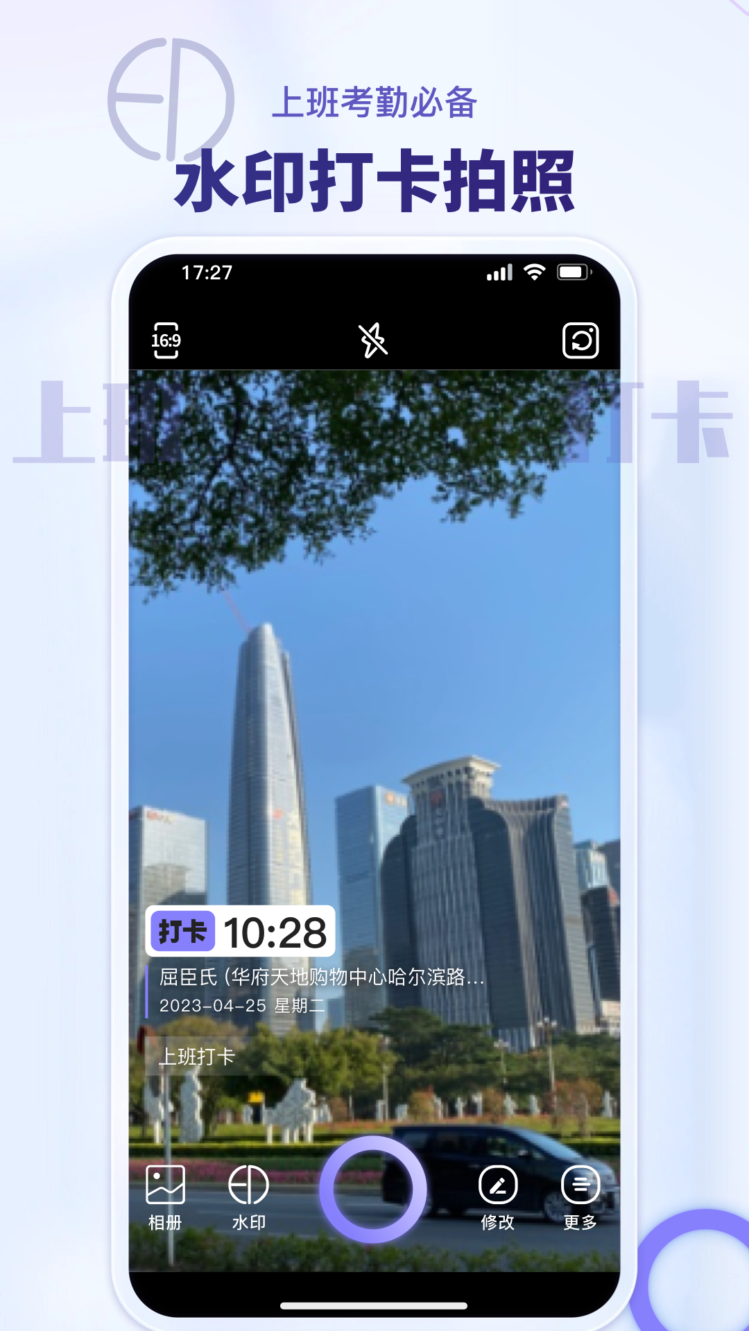 多多水印相机_截图2