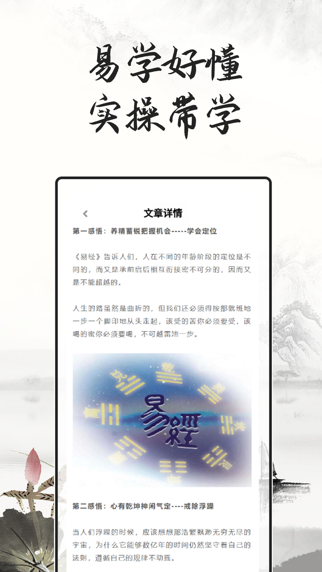 学易经命理_截图2