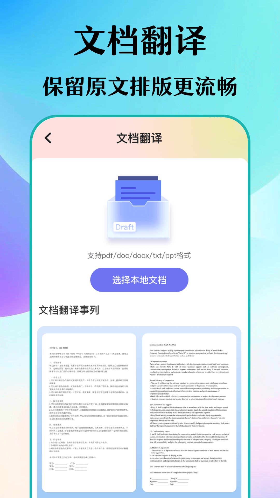 手机文档翻译_截图2