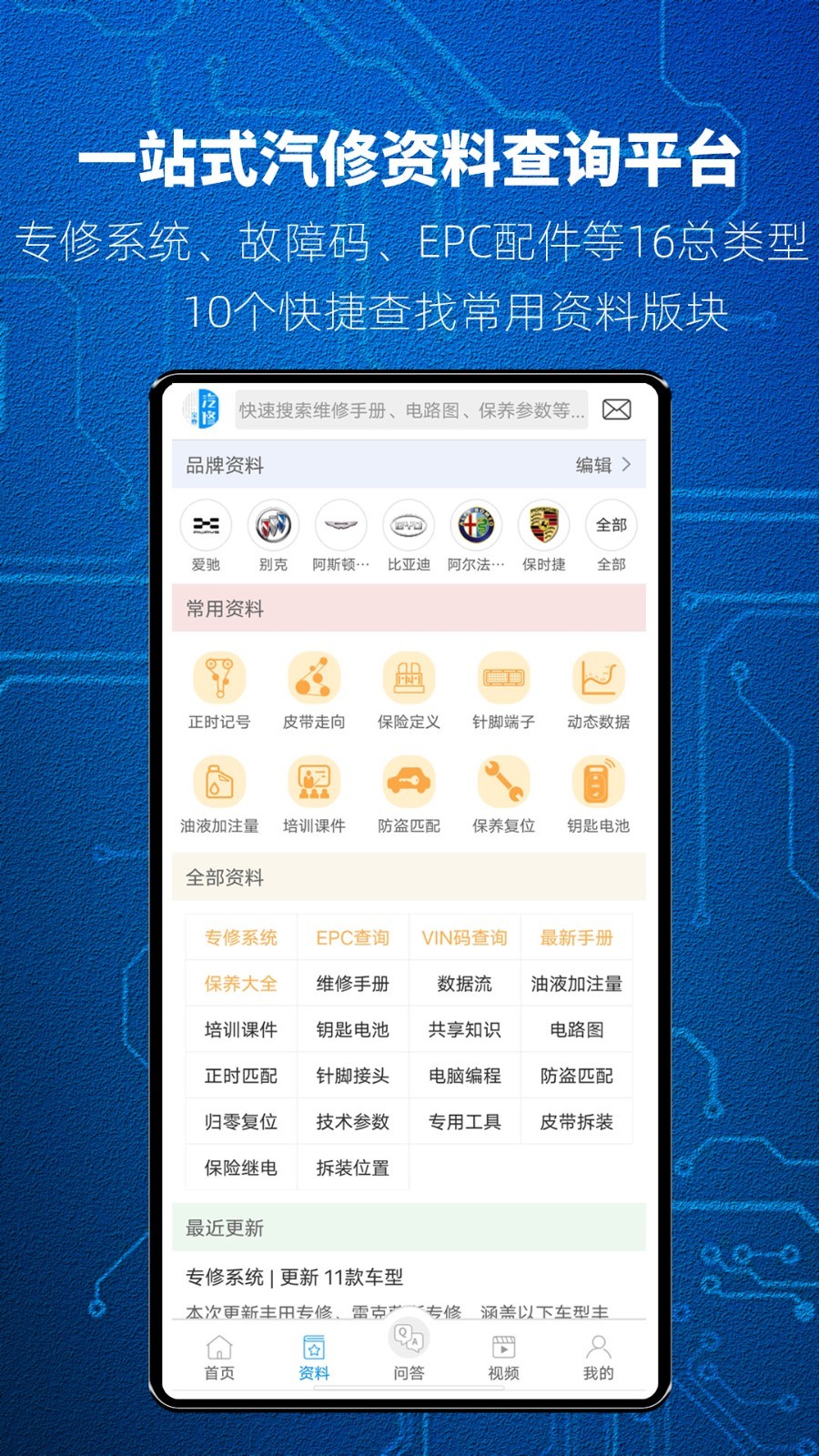 汽修宝典_截图2