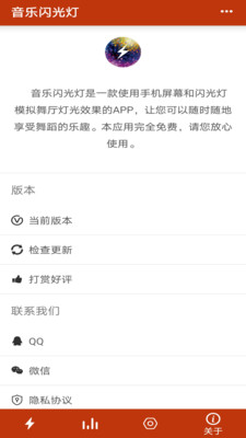音乐闪光灯_截图4