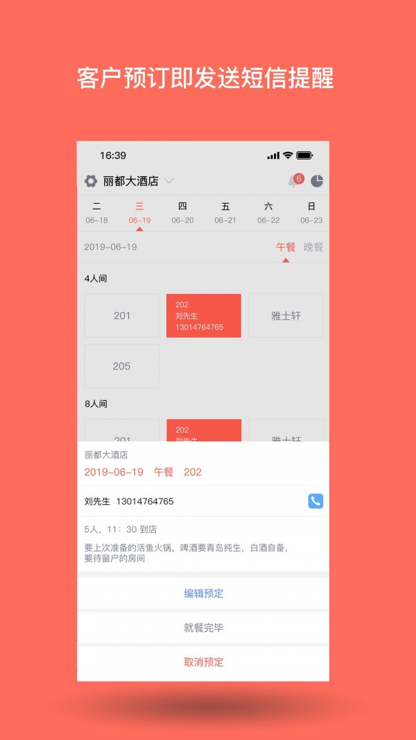 订餐表_截图2