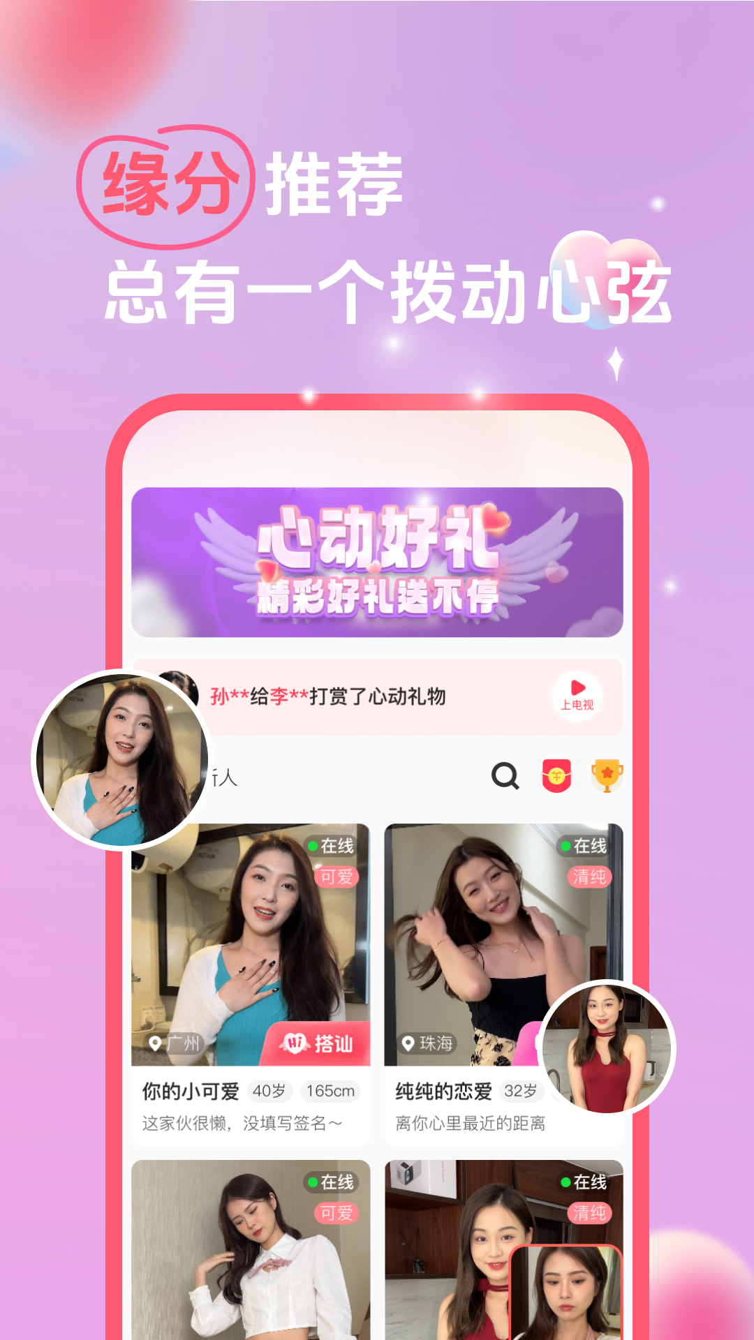 她缘交友_截图1