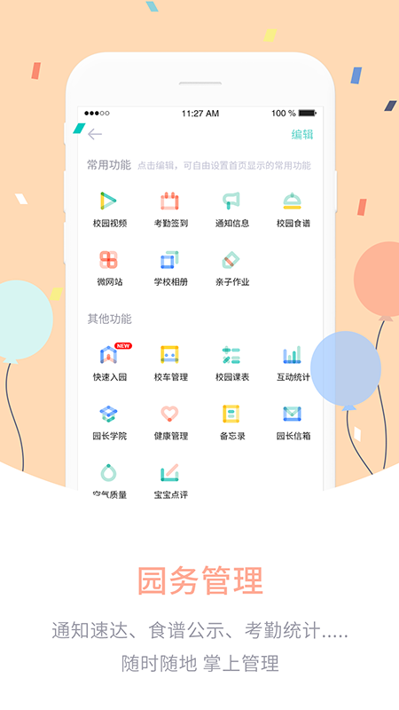 爱维宝贝园长_截图3