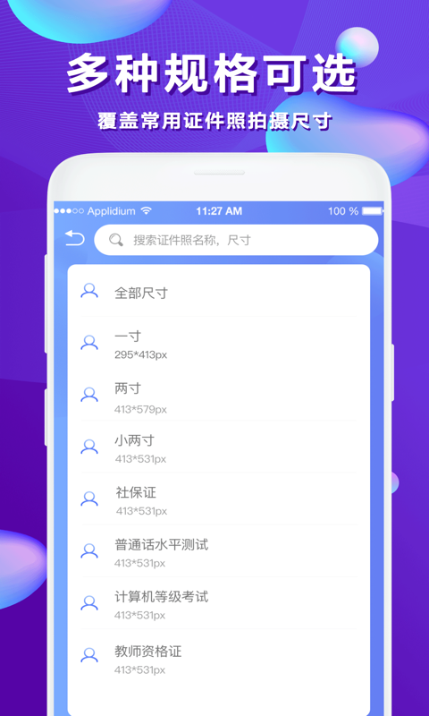 清颜证件照_截图1
