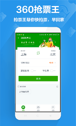 360手机卫士_截图5