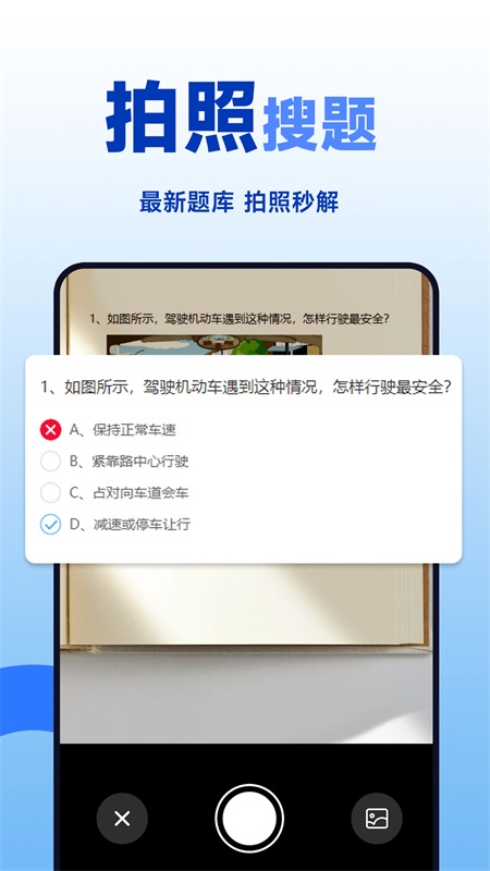 驾照学法减分_截图3