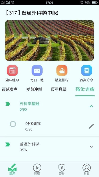 普通外科学中级_截图1