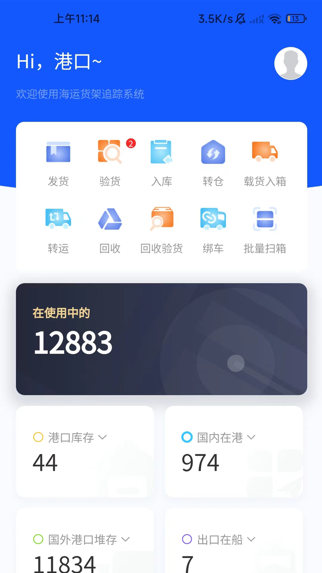 货架追踪_截图1