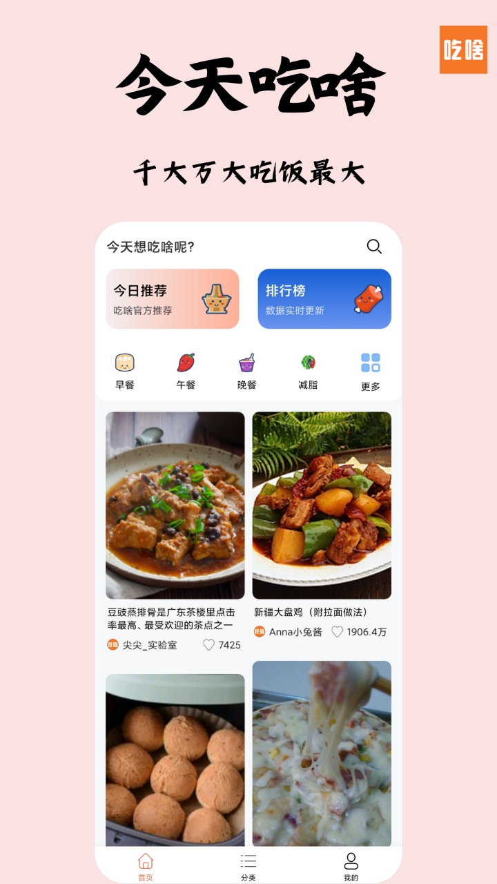 吃啥菜谱_截图1