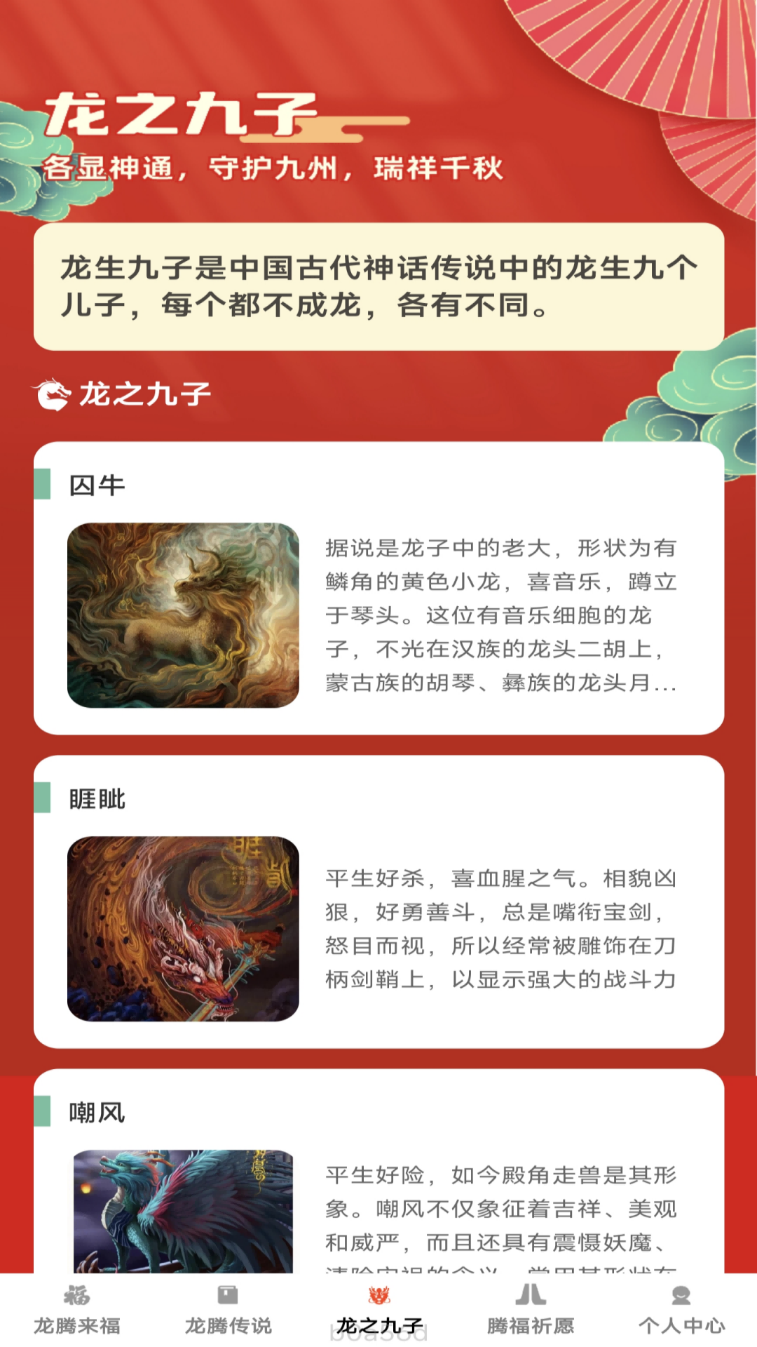 龙腾来福_截图3