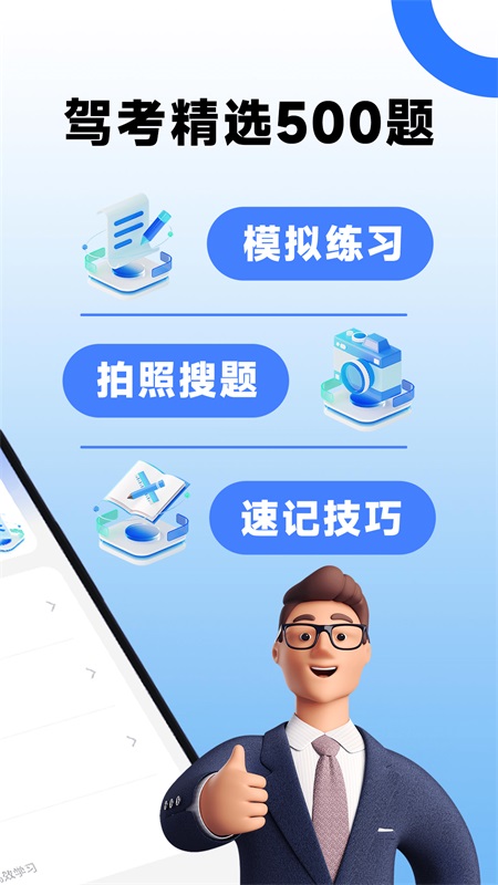 驾照学法减分_截图2