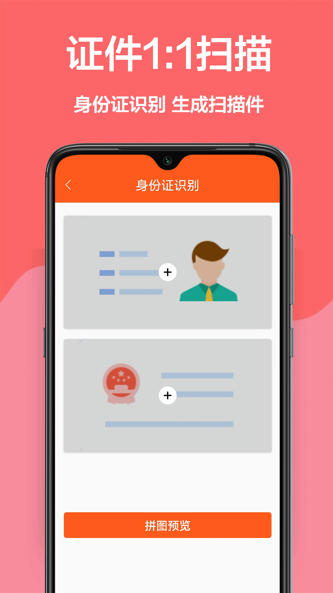 免费扫描_截图3