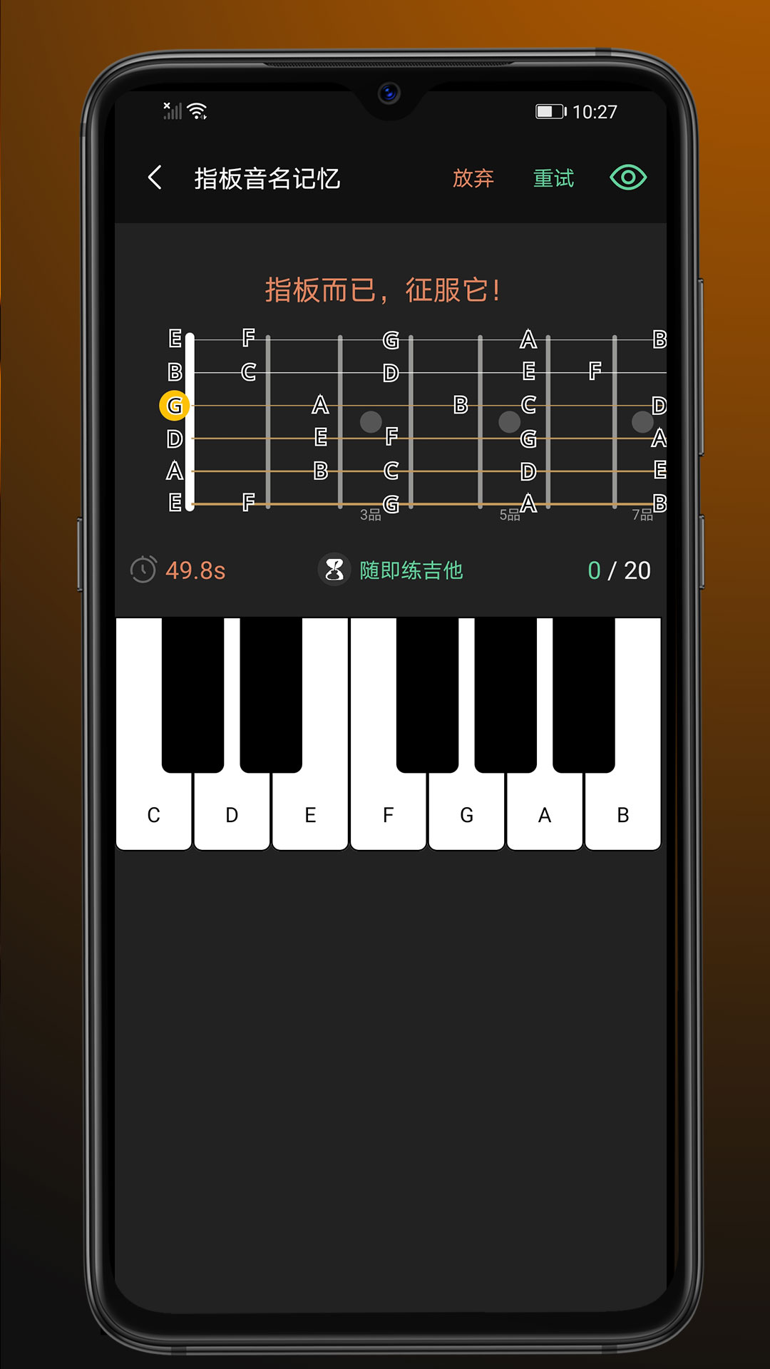 随即练吉他_截图4