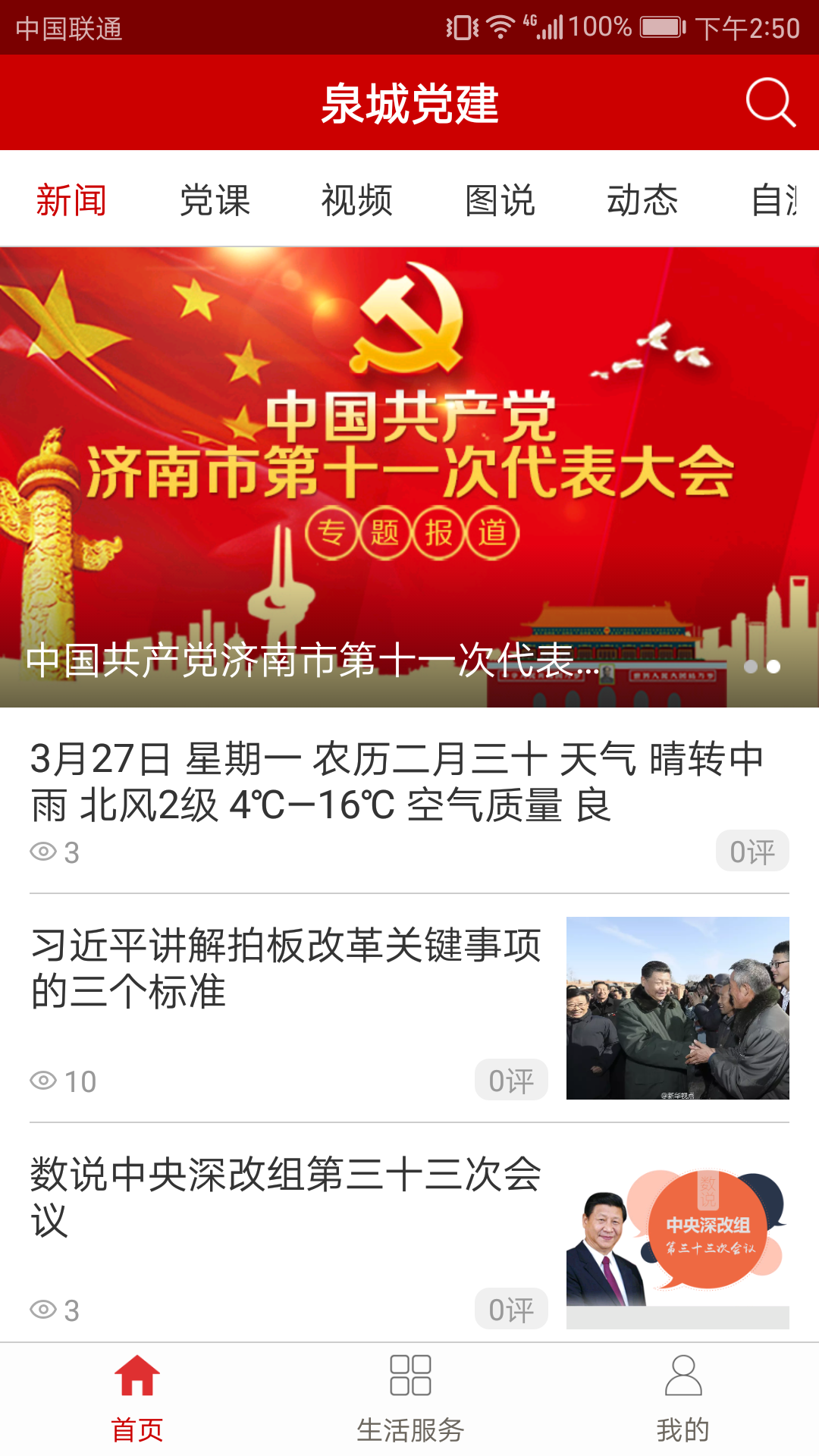 泉城党建_截图1